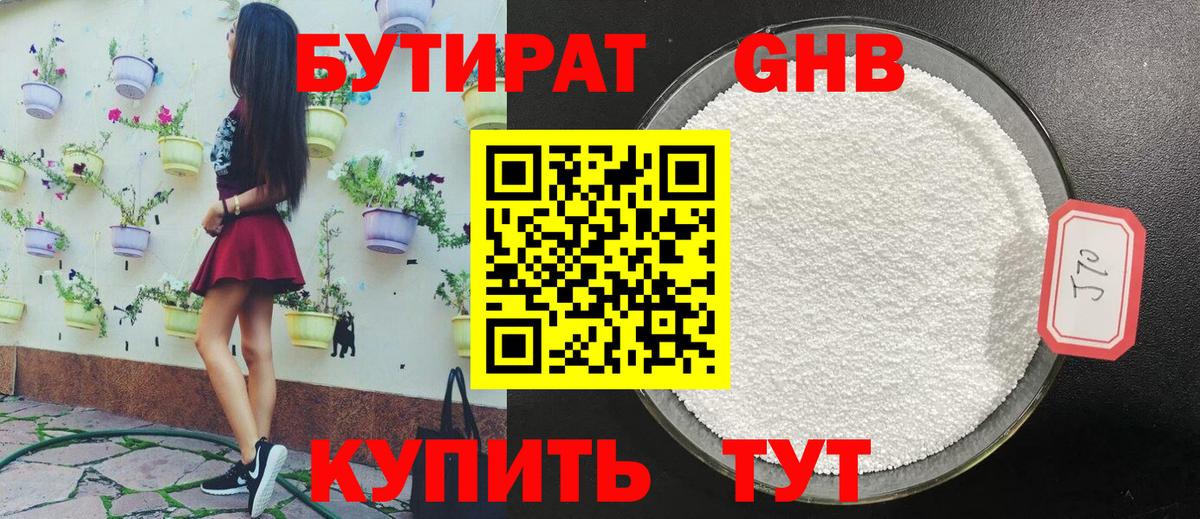 Магадан  Бутират 1.4BDO  Бутират  Вход с VPN 