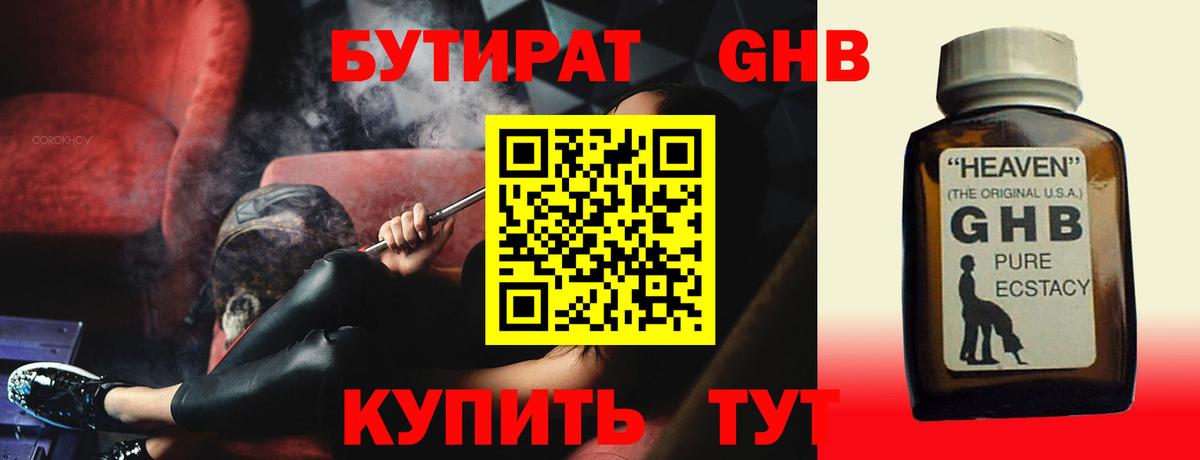 БУТИРАТ GHB Магадан
