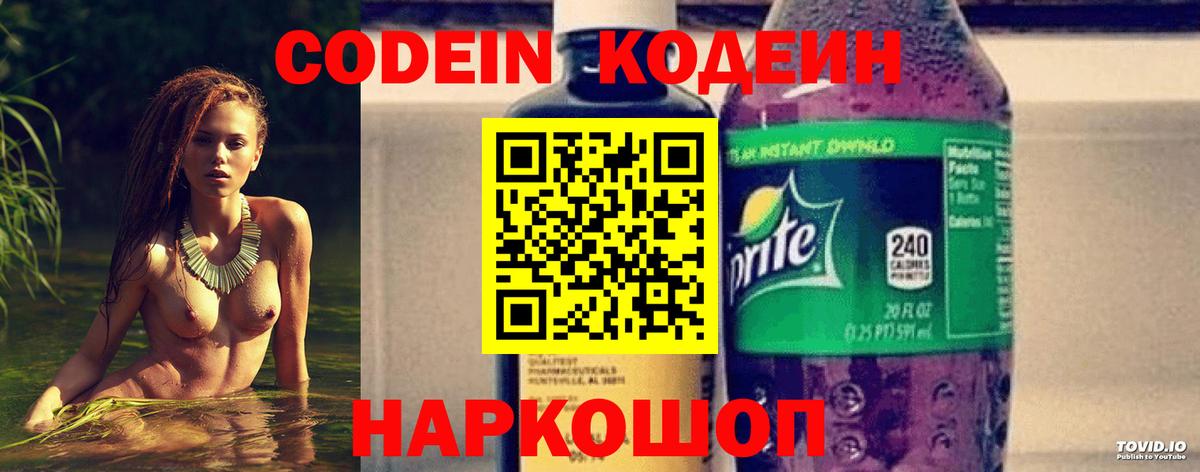 Магадан  Codein напиток Lean (лин)  Вход с VPN 