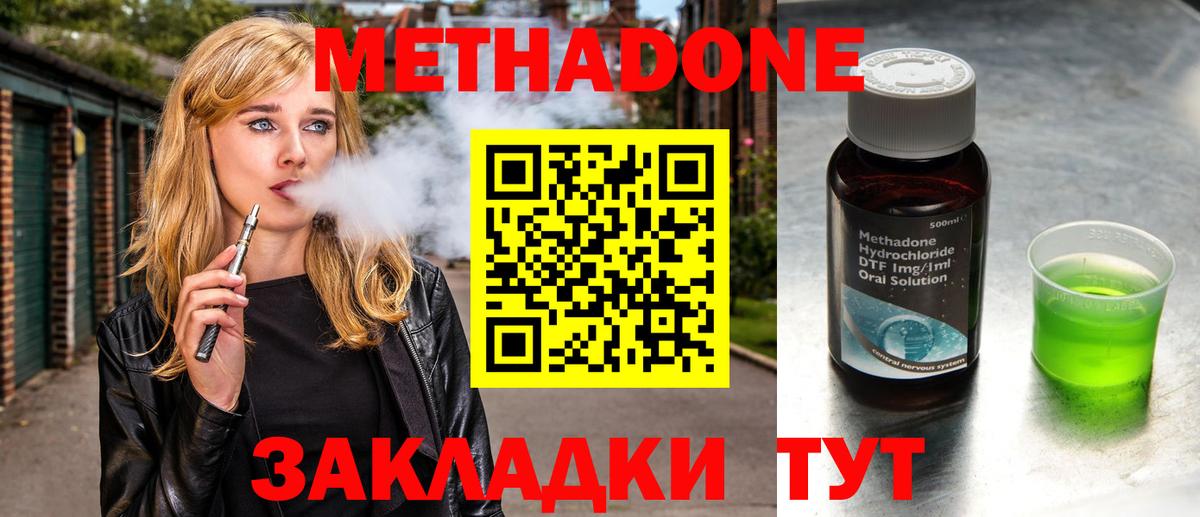 Метадон кристалл Магадан